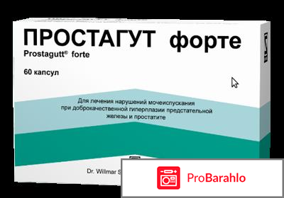 Простагут инструкция по применению цена отзывы отрицательные отзывы