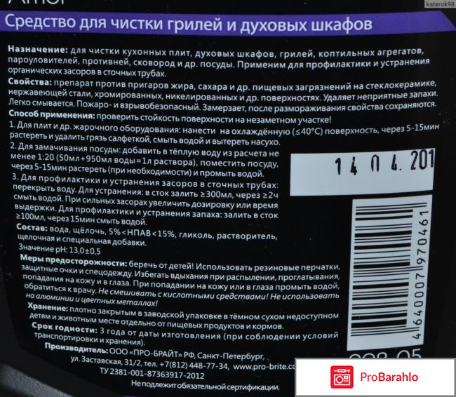 Pro brite отзывы отрицательные отзывы