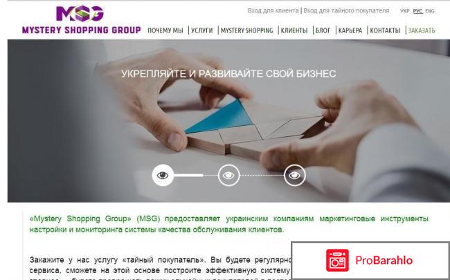 «Mystery Shopping Group» (MSG) - работа для тайных покупателей 