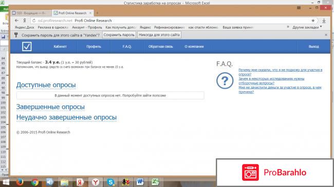 Сайт платного опроса  - Profi Online Research реальные отзывы