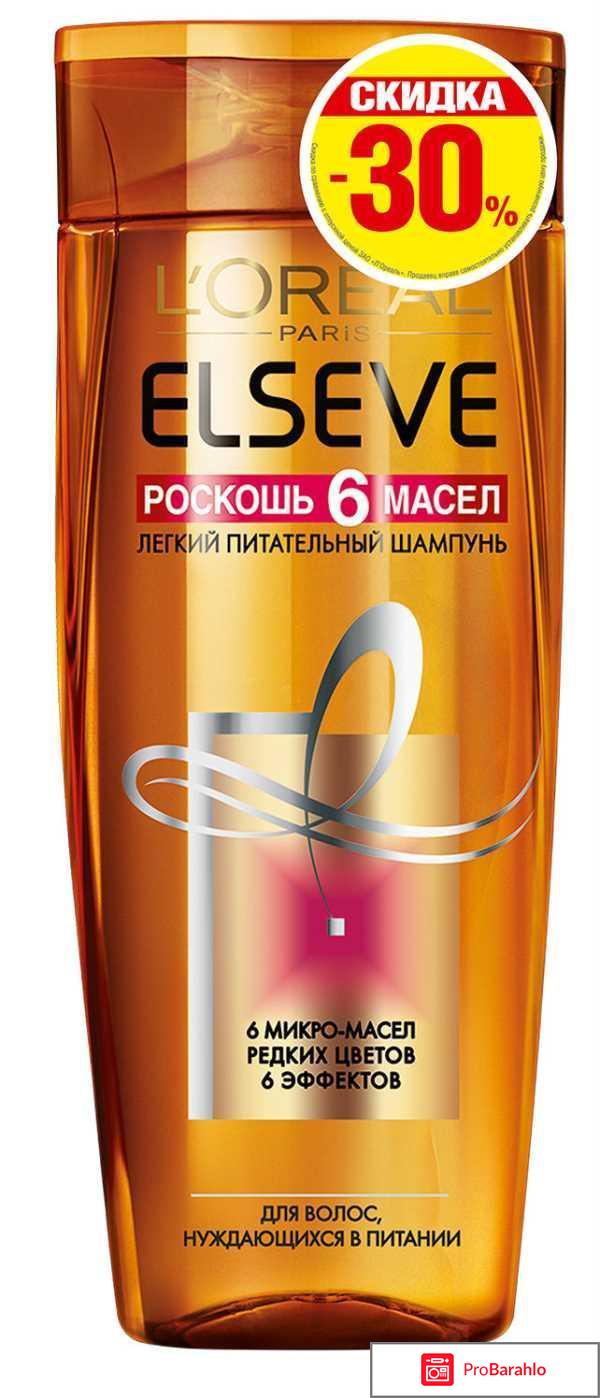 Шампунь лореаль Париж роскошь 6 масел 