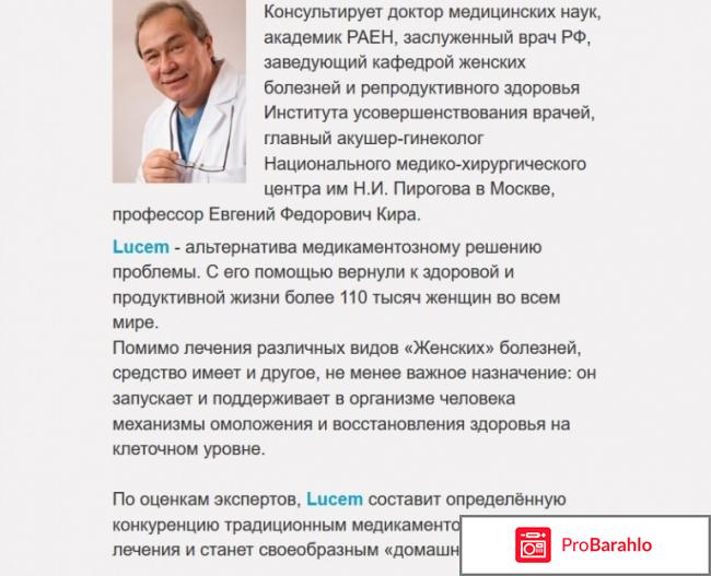 Lucem - для женского здоровья фото