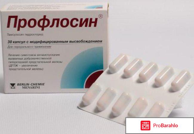 Профлосин обман