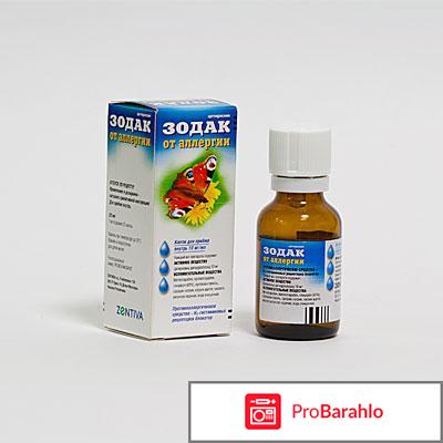 Зодак инструкция капли 
