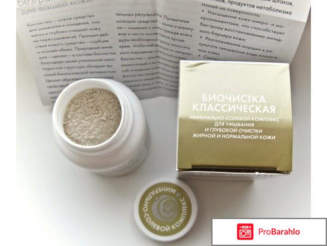 Биочистка классическая для нормальной и жирной кожи отрицательные отзывы