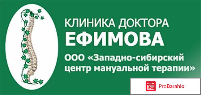 Клиника доктора ефимова тюмень официальный сайт 