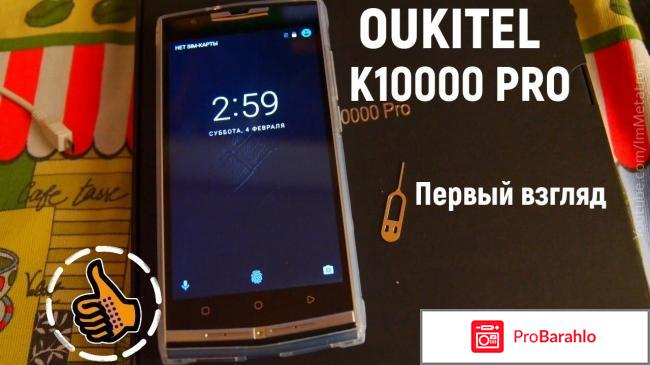 Отзывы oukitel k10000 обман