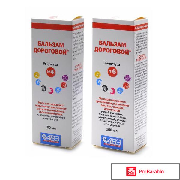 Бальзам дороговой 6 для человека отзывы отрицательные отзывы