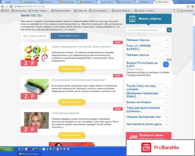 Платный опросник izly.ru обман