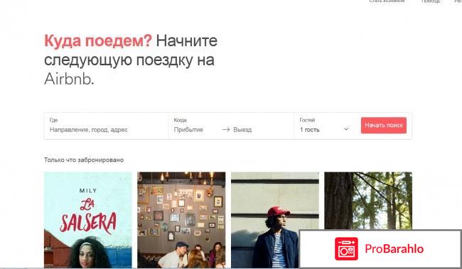 Отзывы о сайте airbnb ru 