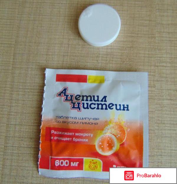 Ацетилцистеин 