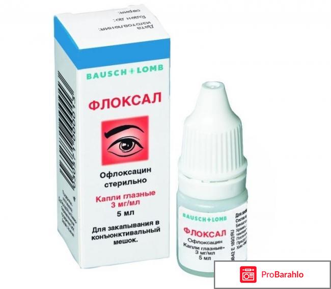 Флоксал глазные капли инструкция цена аналоги отзывы обман