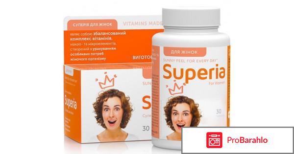 Суперия для женщин отзывы обман