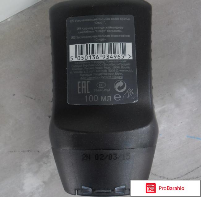 Успокаивающий бальзам после бритья Avon Men 