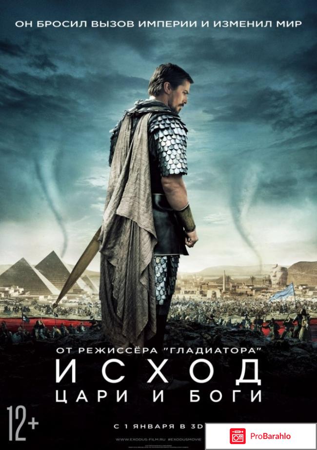 Исход: Цари и боги / Exodus: Gods and Kings 