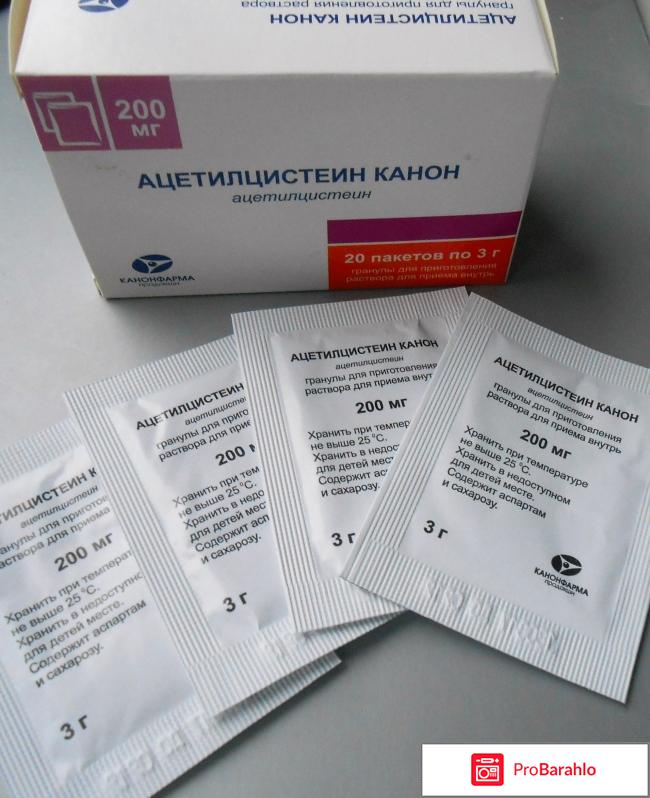 Ацетилцистеин канон 