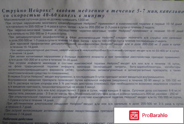 Нейрокс отзывы обман