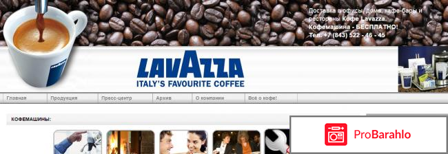 Lavazza кофе официальный сайт 