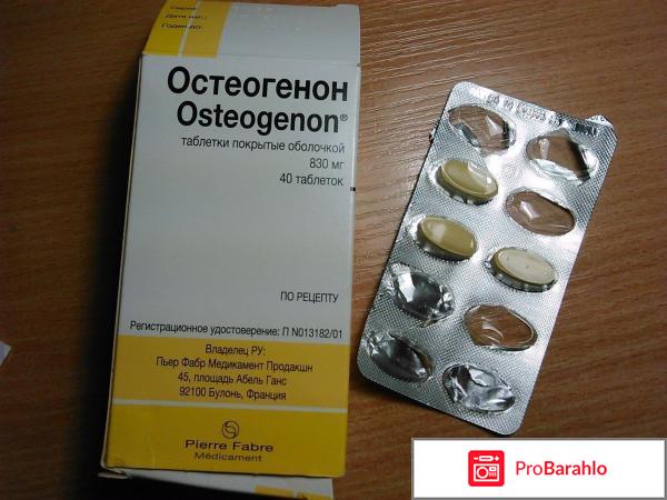 ОСТЕОГЕНОН аналоги отрицательные отзывы