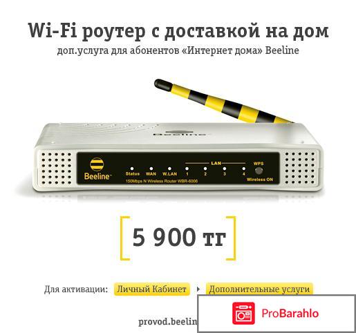 Wifi роутеры билайн 