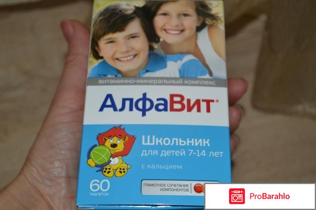 Витаминно-минеральный комплекс Алфавит Школьник 