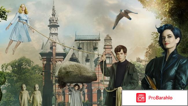 Дом странных детей отзывы о фильме 