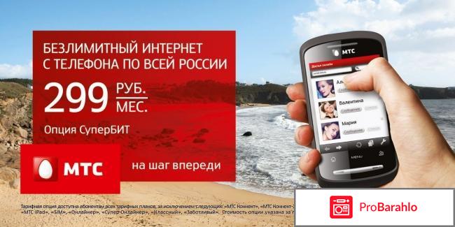 Интернет мтс 