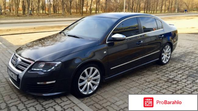 Отзывы passat b6 