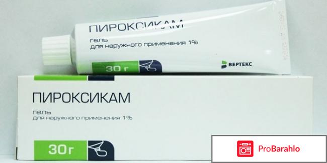 Пироксикам инструкция по применению цена отзывы обман