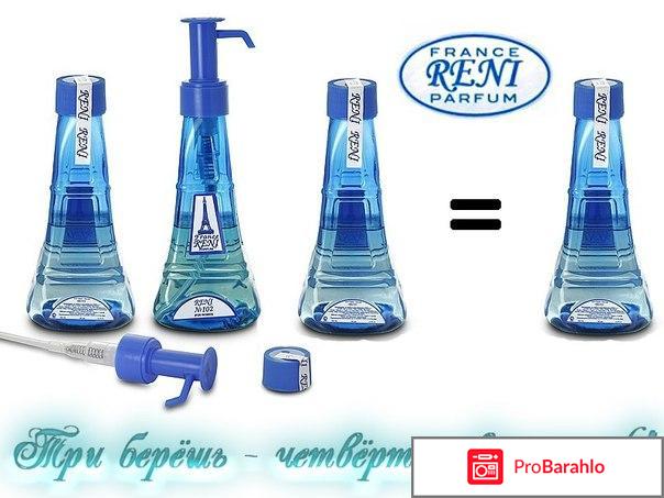 Наливные духи отрицательные отзывы