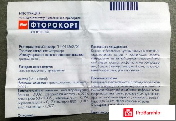 Фторокорт мазь отзывы обман