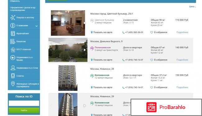 Бест недвижимость москва отзывы отзывы владельцев