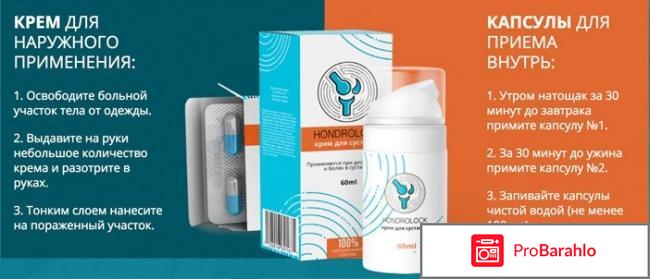 Hondrolock отзывы отрицательные отзывы