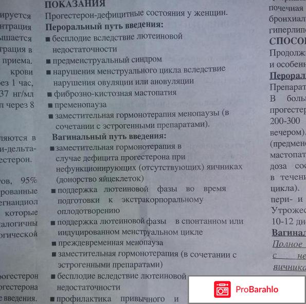 Утрожестан отзывы обман