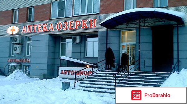 Аптека озерках отрицательные отзывы