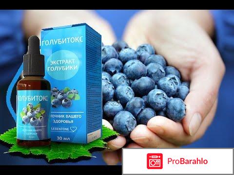 Экстракт голубики 