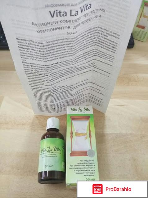 Vita la Vita комплекс для похудения 