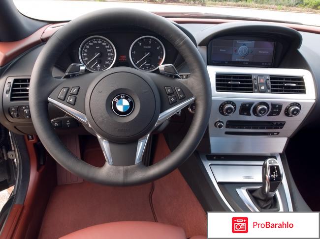 Отзывы владельцев бмв 6 серии отрицательные отзывы