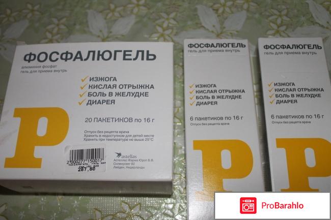 Как принимать фосфалюгель 