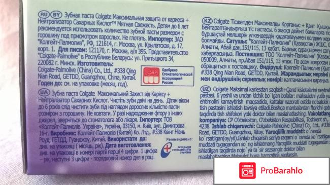 Colgate Максимальная защита от кариеса + Нейтрализатор Сахарных Кислот Мятная Свежесть реальные отзывы