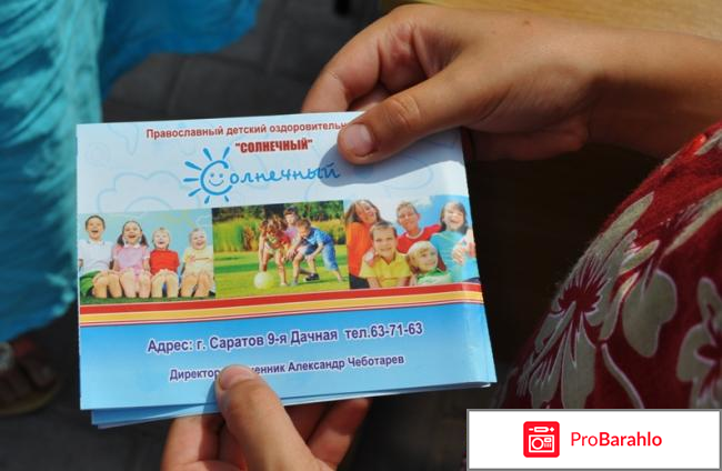 Православный лагерь 