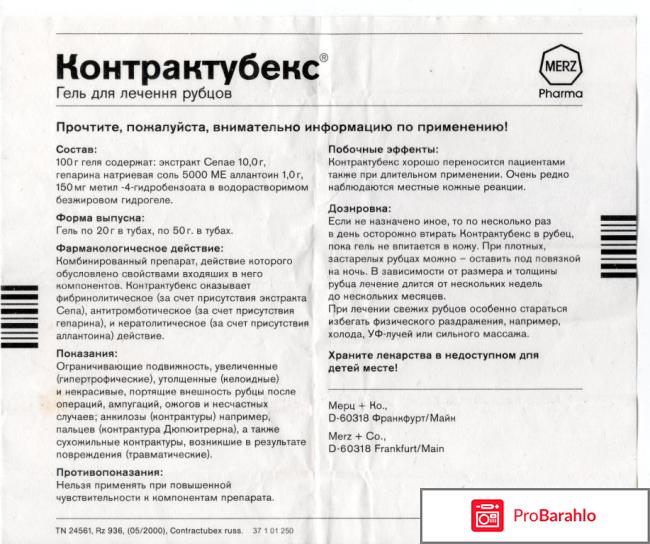 Гель для лечения рубцов и шрамов `Контрактубекс` обман