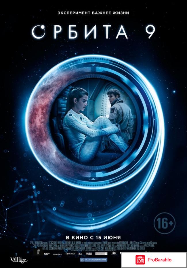 Орбита 9 отзывы отрицательные отзывы