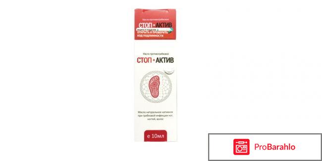Стоп актив от грибка цена в аптеке
