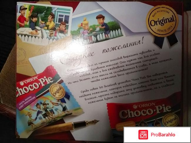Мучное кондитерское изделие в глазури Orion Choco Pie Original «Сладкие пожелания» отрицательные отзывы
