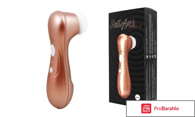 Satisfyer pro 2 отзывы форум обман