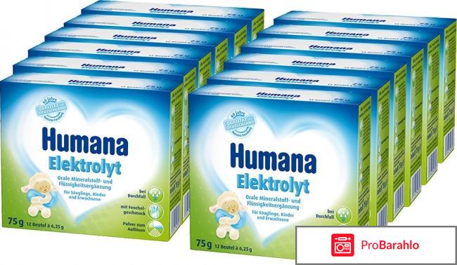 Хумана электролит обман