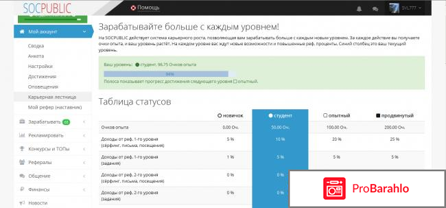 Сайт по заработку socpublic.com 