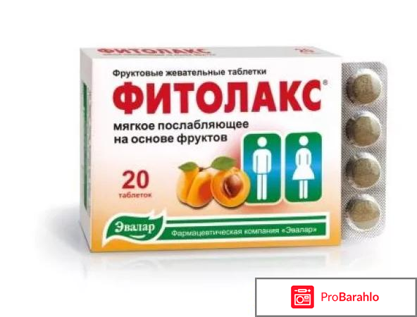 Фитолакс отзывы 