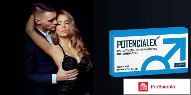 Потенциалекс купить 